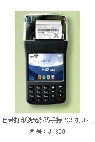 GPRS+bfrdmc+GPS+条码扫描 彩屏手持POS机