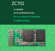 15m蓝牙无线模块