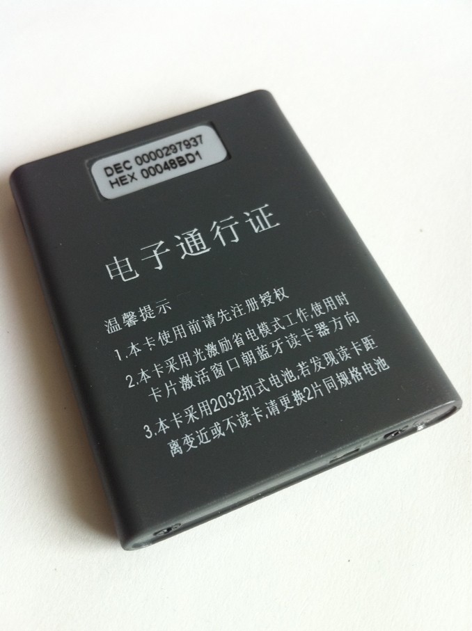 蓝牙卡厂家停车场蓝牙
