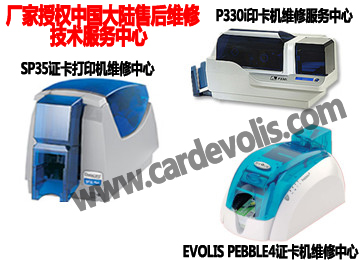 深圳证卡打印机维修