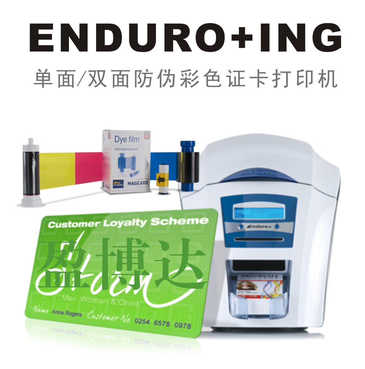 ENDURO+证卡打印机