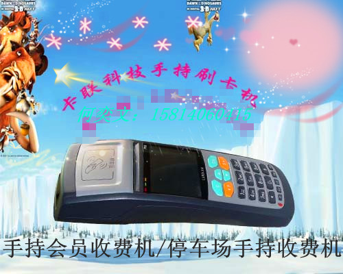 会员手持刷卡POS机
