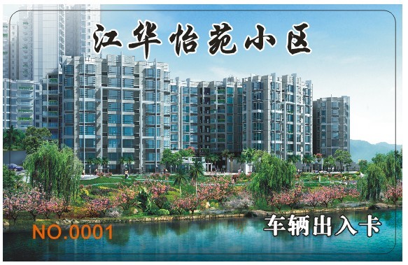停车卡制作,停车卡厂家