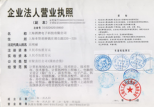 上海搏澳电子科技有限公司