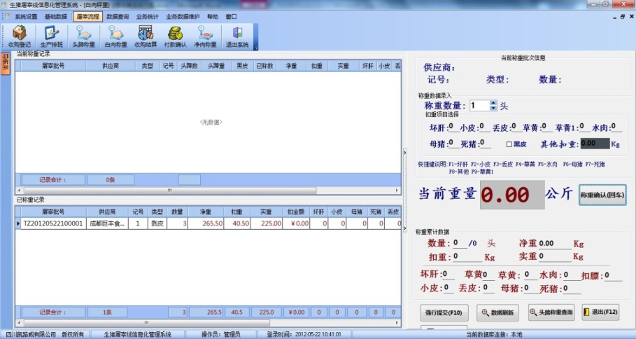 凯路威为巨丰食品提供“bfrdmc肉品质量信息可追溯系统”