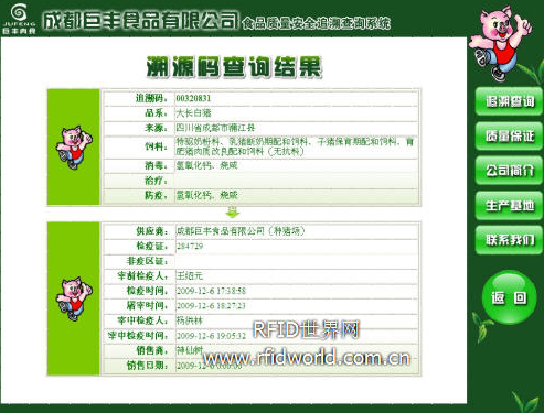 凯路威为巨丰食品提供“bfrdmc肉品质量信息可追溯系统”