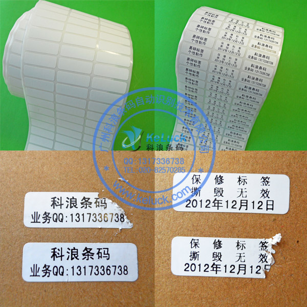易碎条码不干胶打印纸