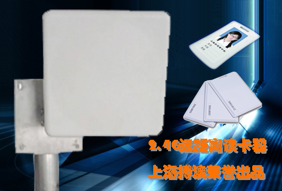 远距离读卡器 家校通2.4G
