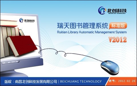图书馆管理软件