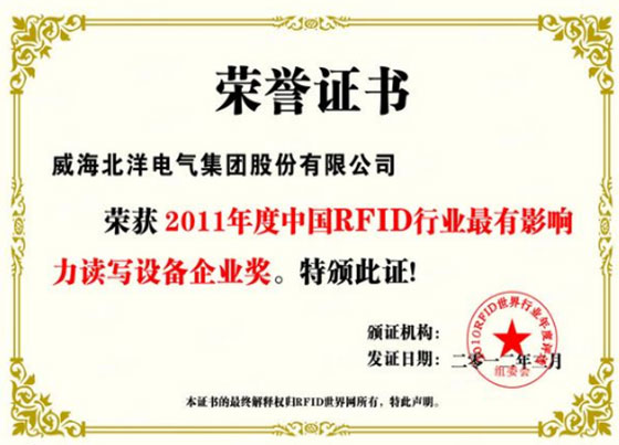 2012年北洋集团大事记