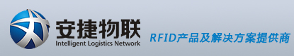 厦门安捷物联网络科技有限公司
