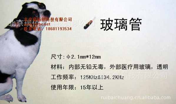 动物电子标签