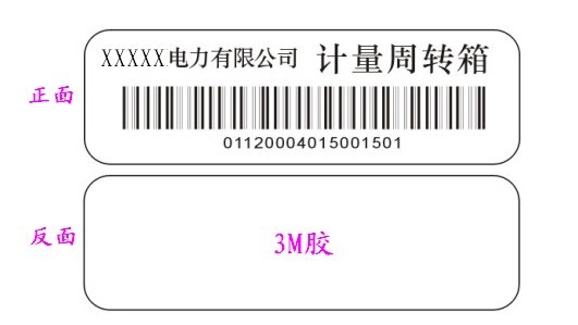 电力周转箱托盘标签