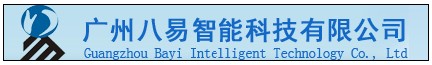 广州八易智能科技有限公司
