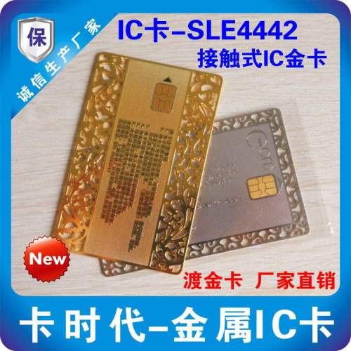 生产金属IC卡--4442金属卡