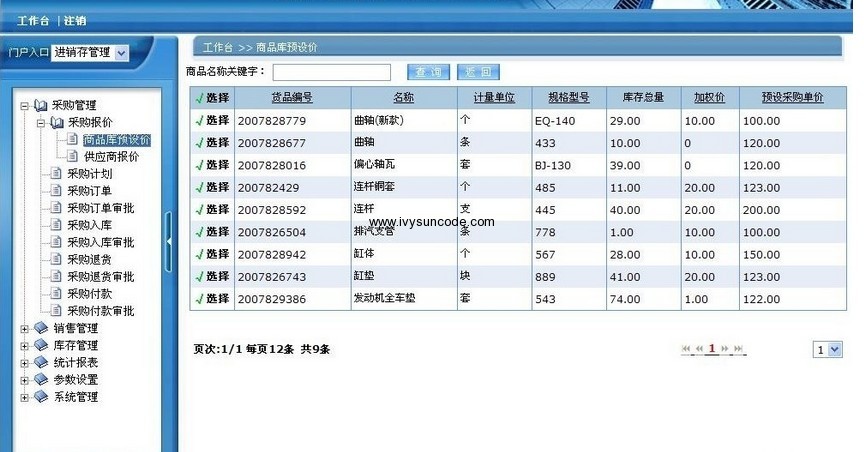 进销存管理软件