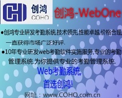 WebONE2009一卡通管理软件【COHO】