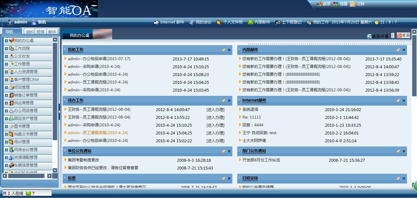 OA办公自动化系统