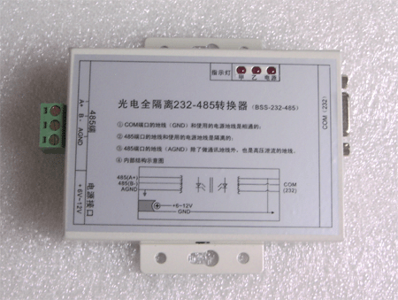 光电隔离232转485转换器