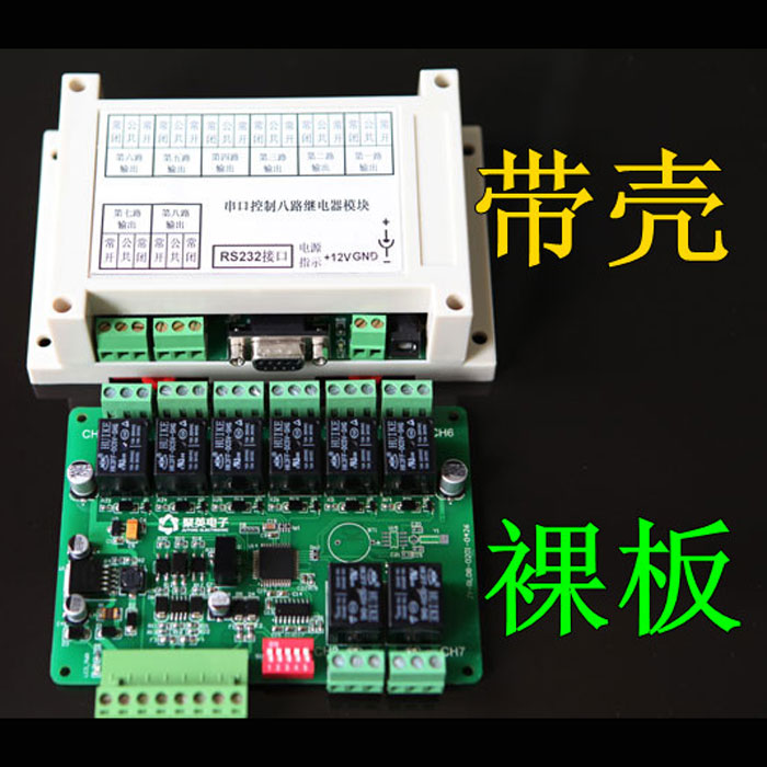 8路串口继电器控制板