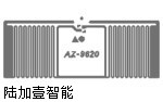 AZ-9620bfrdmc标签干Inlay