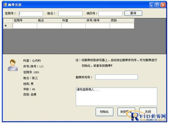 bfrdmc腕带病房服务系统