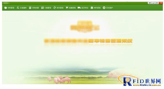 KS-I生猪屠宰销售管理系统软件产品应用案例