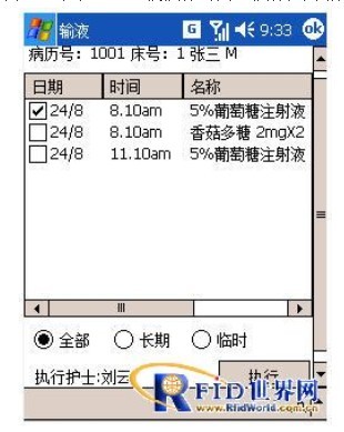 bfrdmc腕带病房服务系统