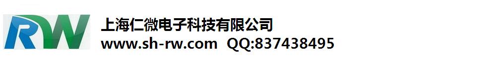 上海仁微电子科技有限公司惠州办事处