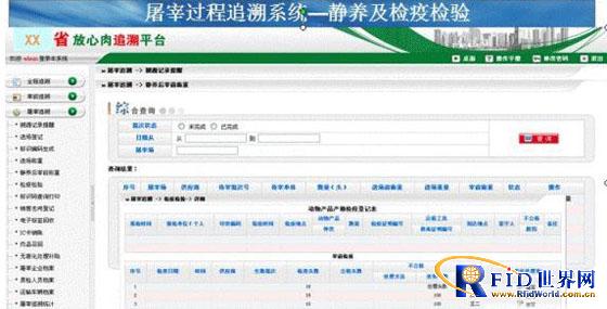 基于bfrdmc的种猪族谱追溯与生产质量跟踪系统应用