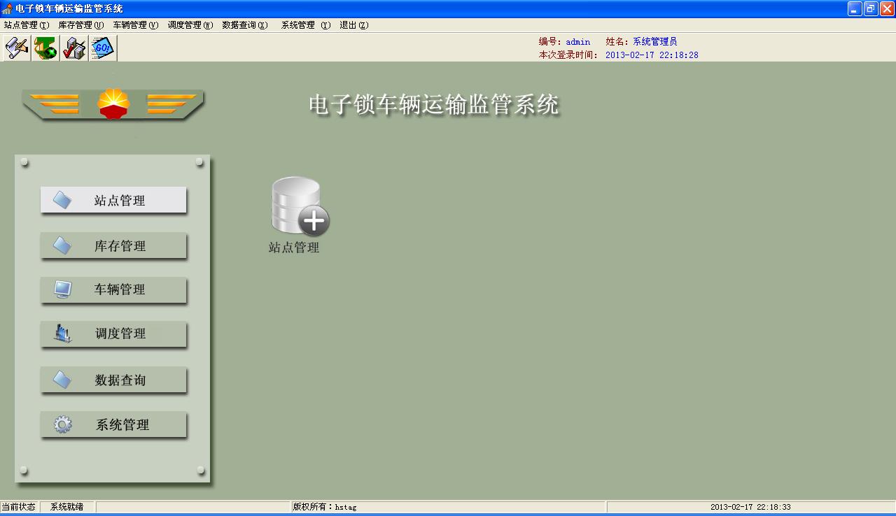 bfrdmc电子锁运输监管系统