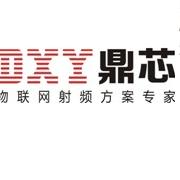 深圳市鼎芯无限科技有限公司