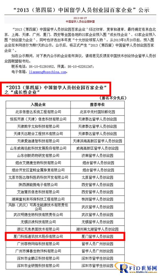 科拓领衔厦门4家365bet买球游戏入选“中国留学人员创业园百家365bet买球游戏”