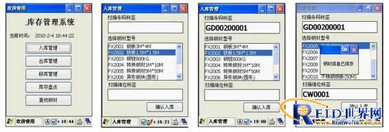 bfrdmc仓储管理应用方案