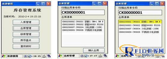 bfrdmc仓储管理应用方案