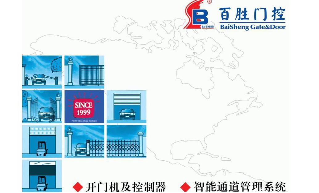 佛山市南海百思德门控智能设备有限公司
