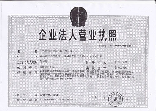 武汉普瑞泰智能科技有限公司