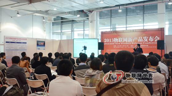 2013物联网新产品发布会上海站顺利召开