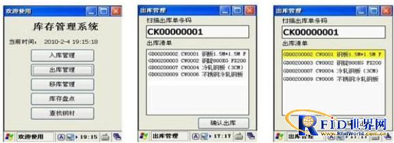 新慧物联bfrdmc仓储管理应用方案