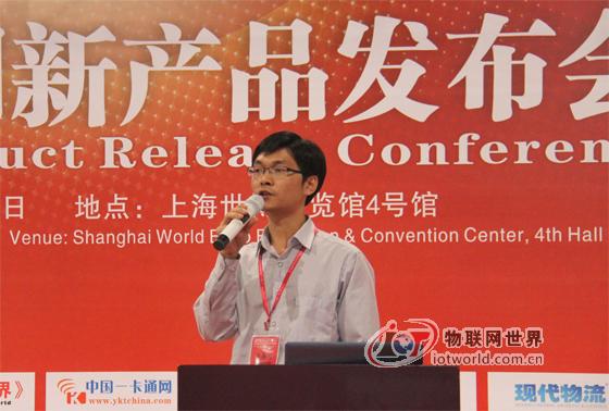 2013物联网新产品发布会上海站顺利召开