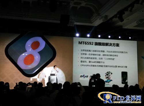联发科推八核移动处理器MT6592 终端年底上市 