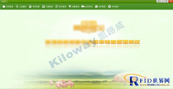 KS-I生猪屠宰销售管理系统软件产品解决方案