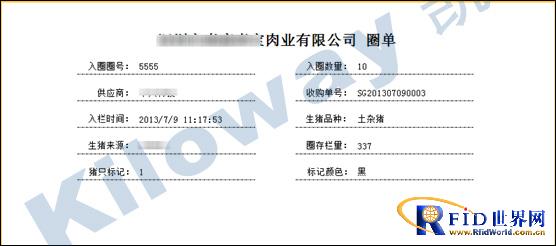 KS-I生猪屠宰销售管理系统软件产品解决方案
