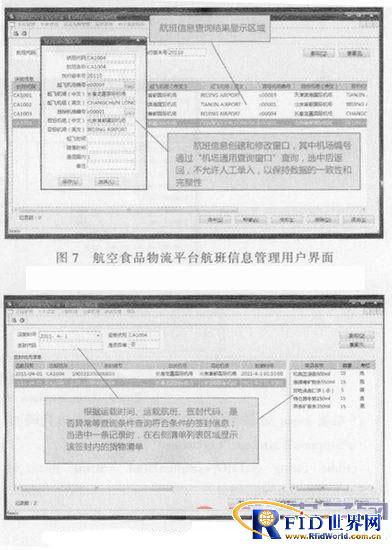 基于bfrdmc在航空食品物流信息管理平台中的应用