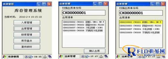 新慧物联bfrdmc仓储管理应用方案
