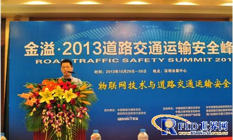 金溢助力2013道路交通运输安全峰会