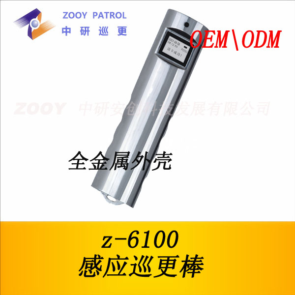 中研Z-6100自动感应巡更棒