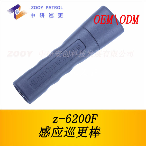 供应中研Z-6200F无线巡更机