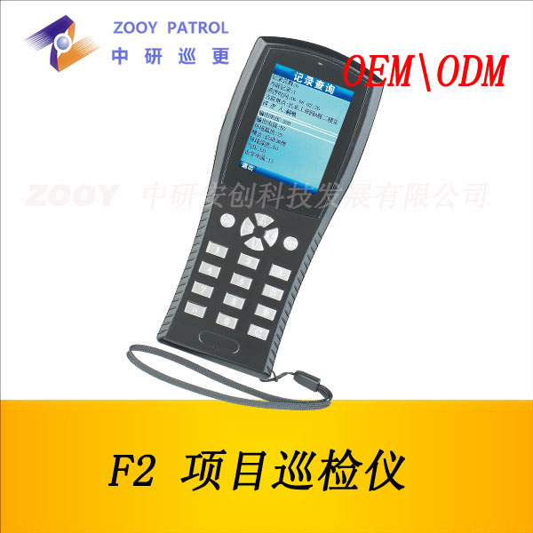 供应中研F2项目巡更机