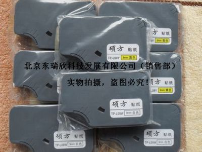 硕方贴纸tp-l12y